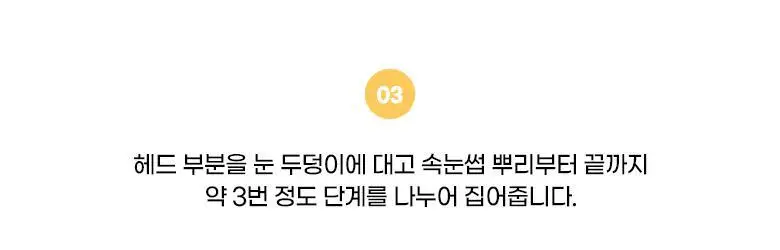 [앞뒤밀착C컬] 필리밀리 히팅뷰러_충전식(와이드 핏) 상세페이지 27
